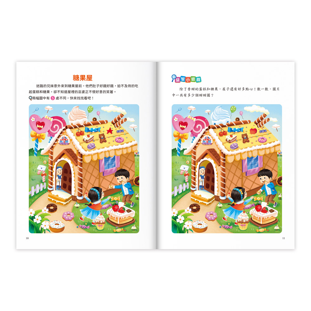 專注力訓練遊戲書‧找不同:童話王國